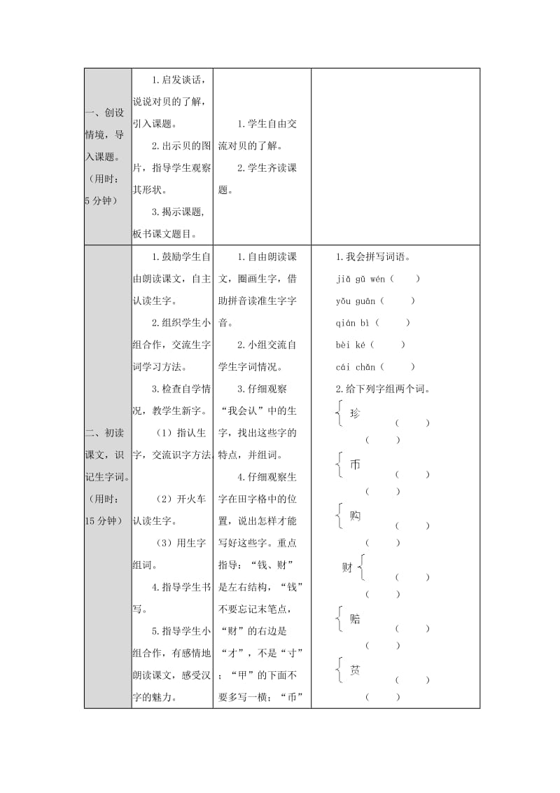 2019二年级语文下册识字3贝的故事教案2新人教版.doc_第2页