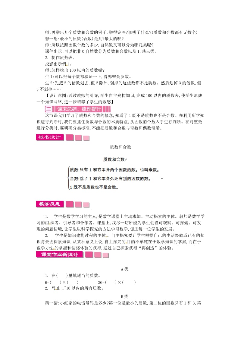 五年级数学下册第2单元因数与倍数教案1新人教版.doc_第2页