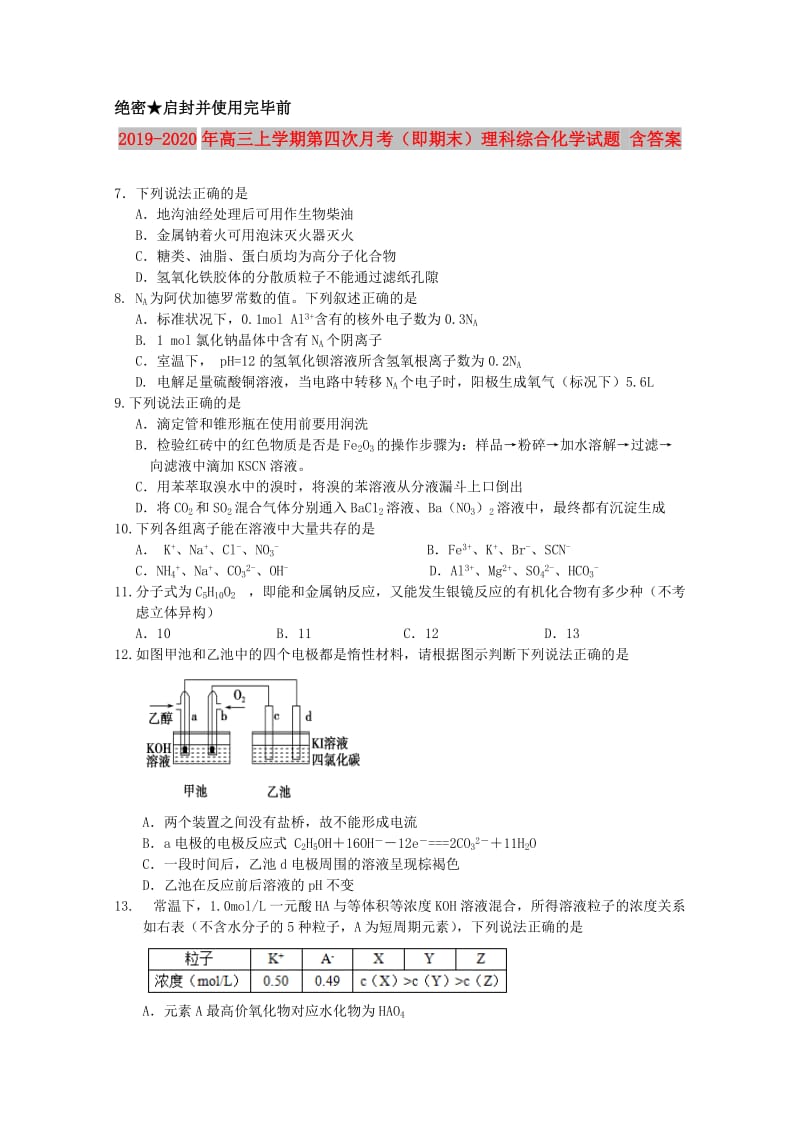 2019-2020年高三上学期第四次月考（即期末）理科综合化学试题 含答案.doc_第1页