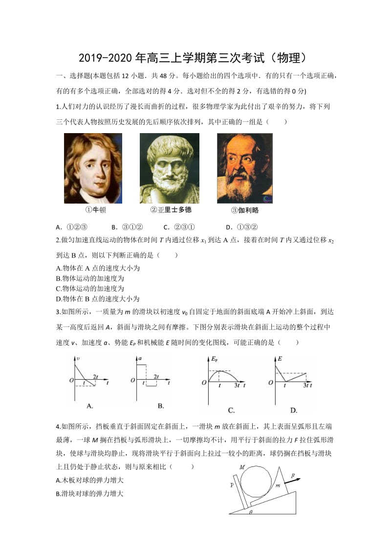 2019-2020年高三上学期第三次考试（物理）.doc_第1页