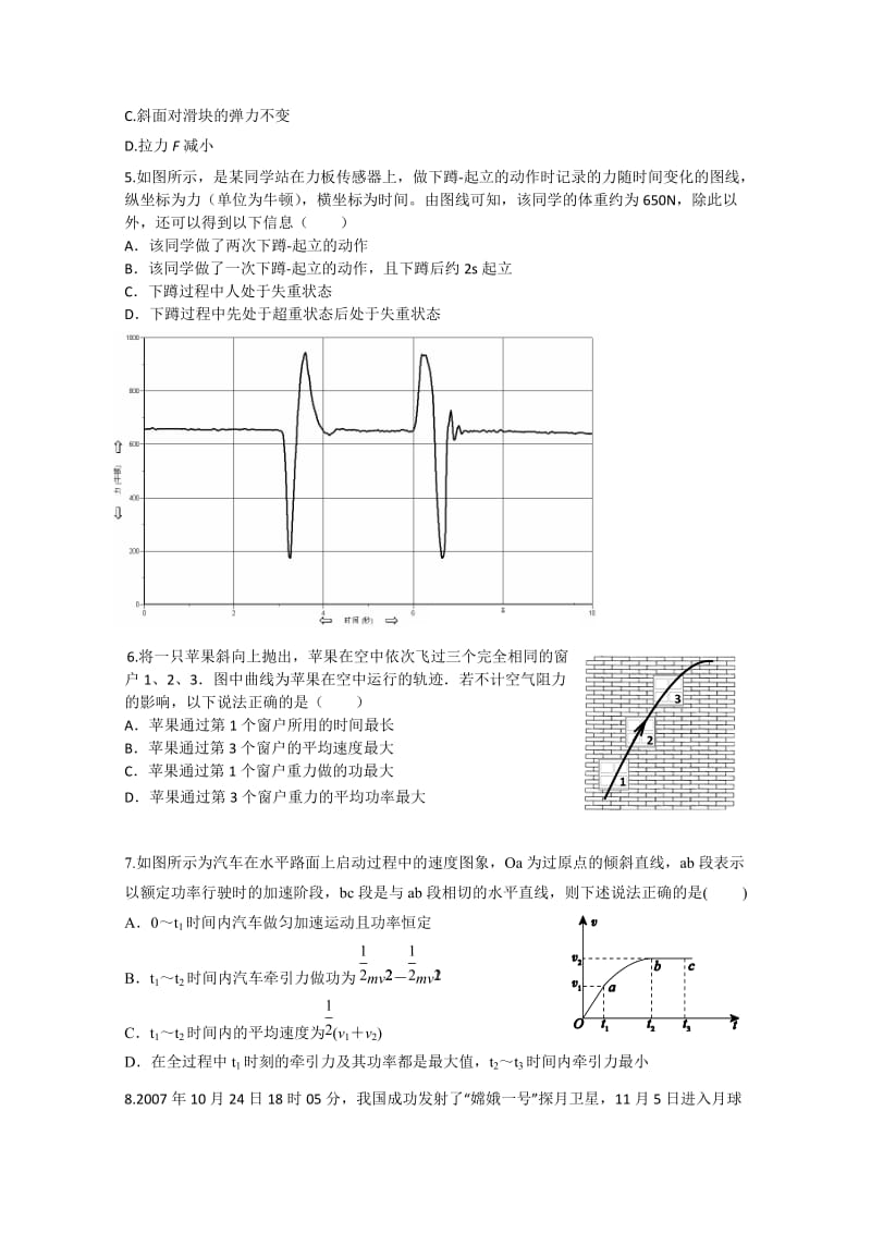 2019-2020年高三上学期第三次考试（物理）.doc_第2页