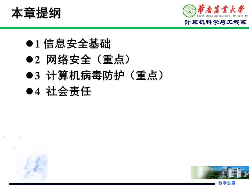 简化信息安全与社会责任.ppt_第2页