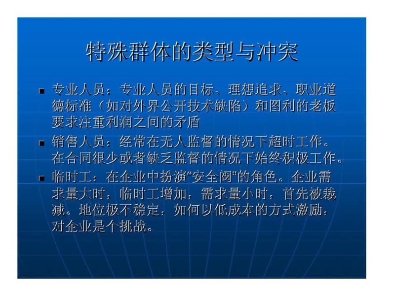 特殊人员的薪酬管理.ppt_第3页