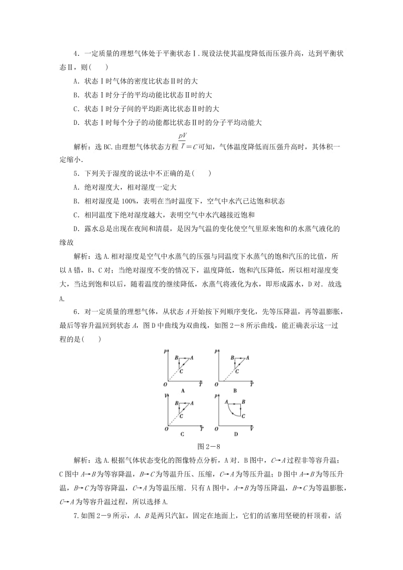 2019-2020年高中物理 第2章气体定律与人类生活章末综合检测 沪科版选修3-3.doc_第2页