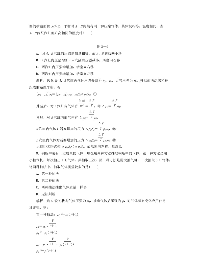 2019-2020年高中物理 第2章气体定律与人类生活章末综合检测 沪科版选修3-3.doc_第3页