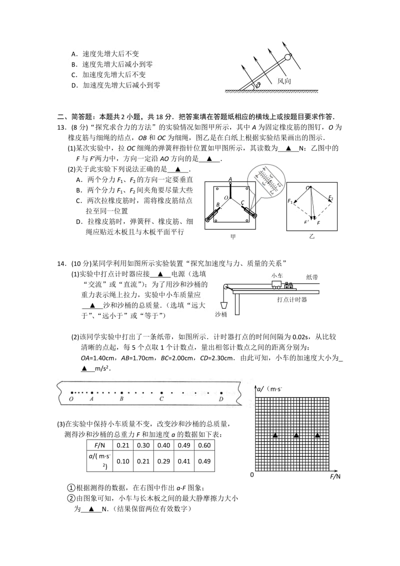 2019-2020年高一上学期期末统考物理试题含答案.doc_第3页