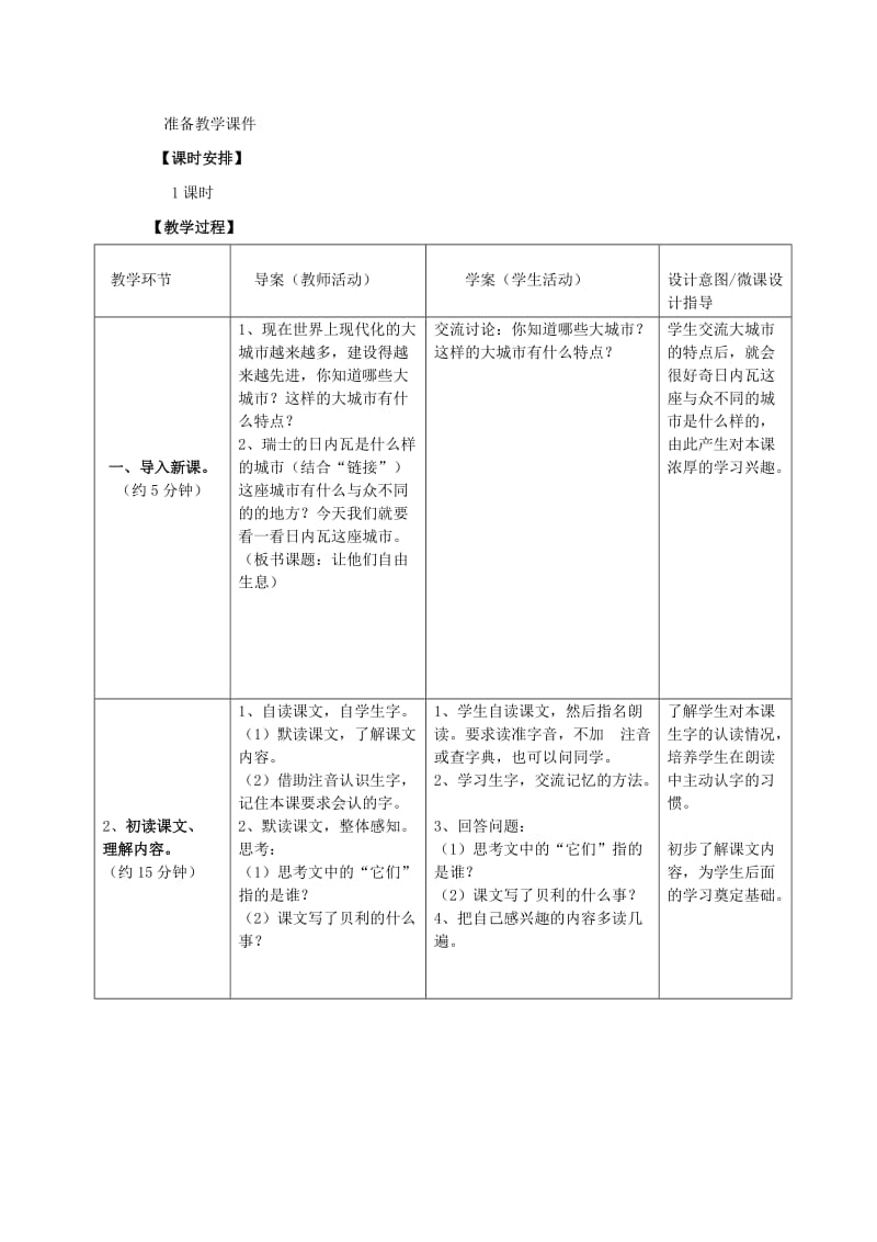 2019年四年级语文上册 15.让它们自由生息（1）教案 语文S版.doc_第2页