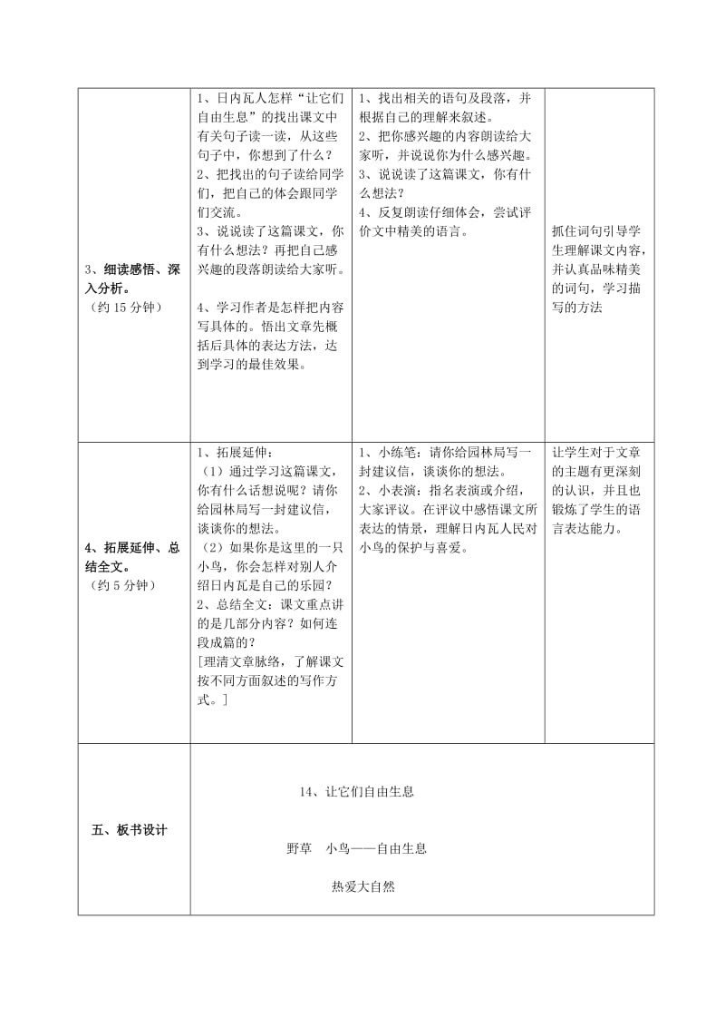 2019年四年级语文上册 15.让它们自由生息（1）教案 语文S版.doc_第3页