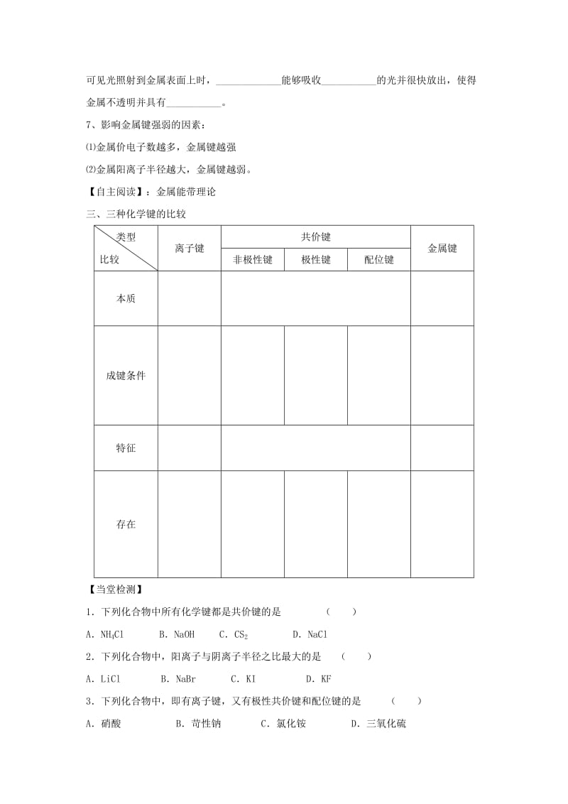 2019-2020年高中化学第2章化学键与分子间作用力2.3离子键配位键与金属键学案鲁科版.doc_第3页