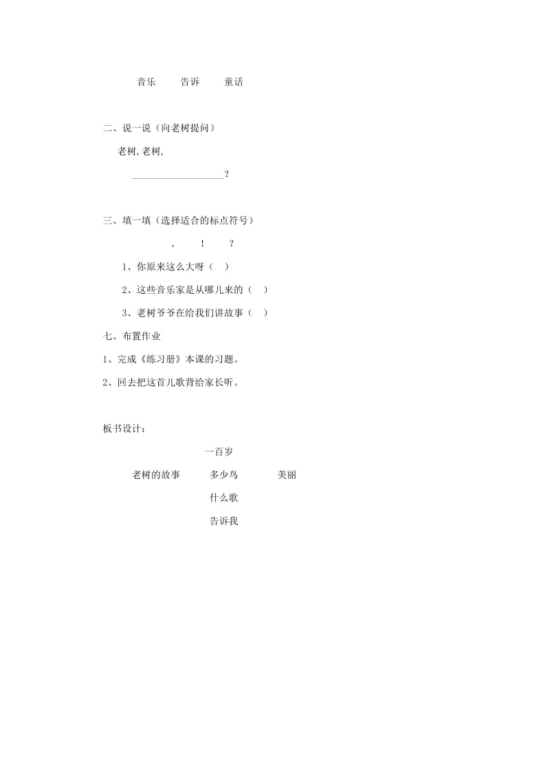 2019春一年级语文下册 4.1《老树的故事》教案2 北师大版.doc_第3页