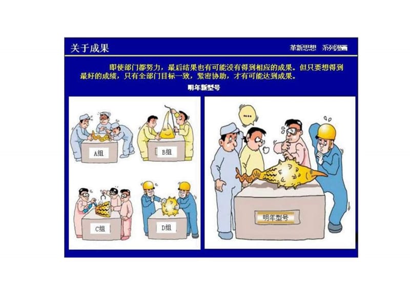 用漫画培训员工质量.ppt_第2页