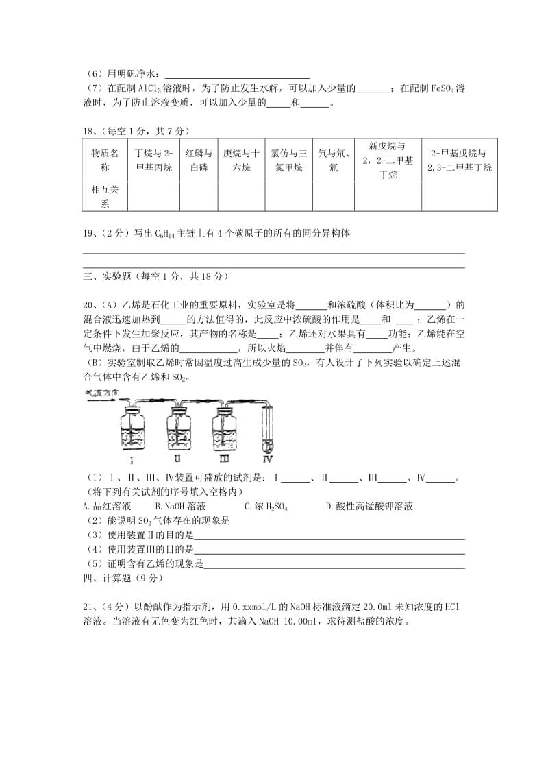 2019-2020年高二上学期段考试题 化学文 word版缺答案.doc_第3页