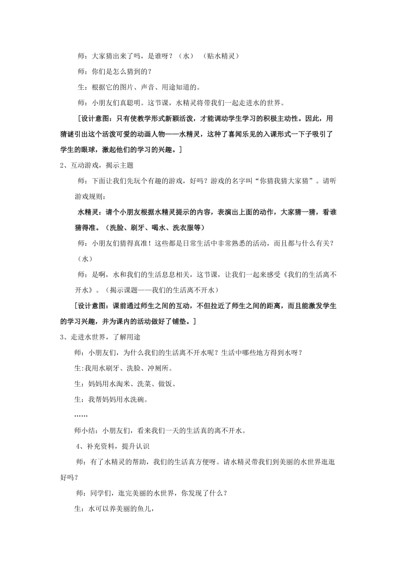 二年级品德与生活上册 我们的生活离不开水教案1 北师大版.doc_第2页