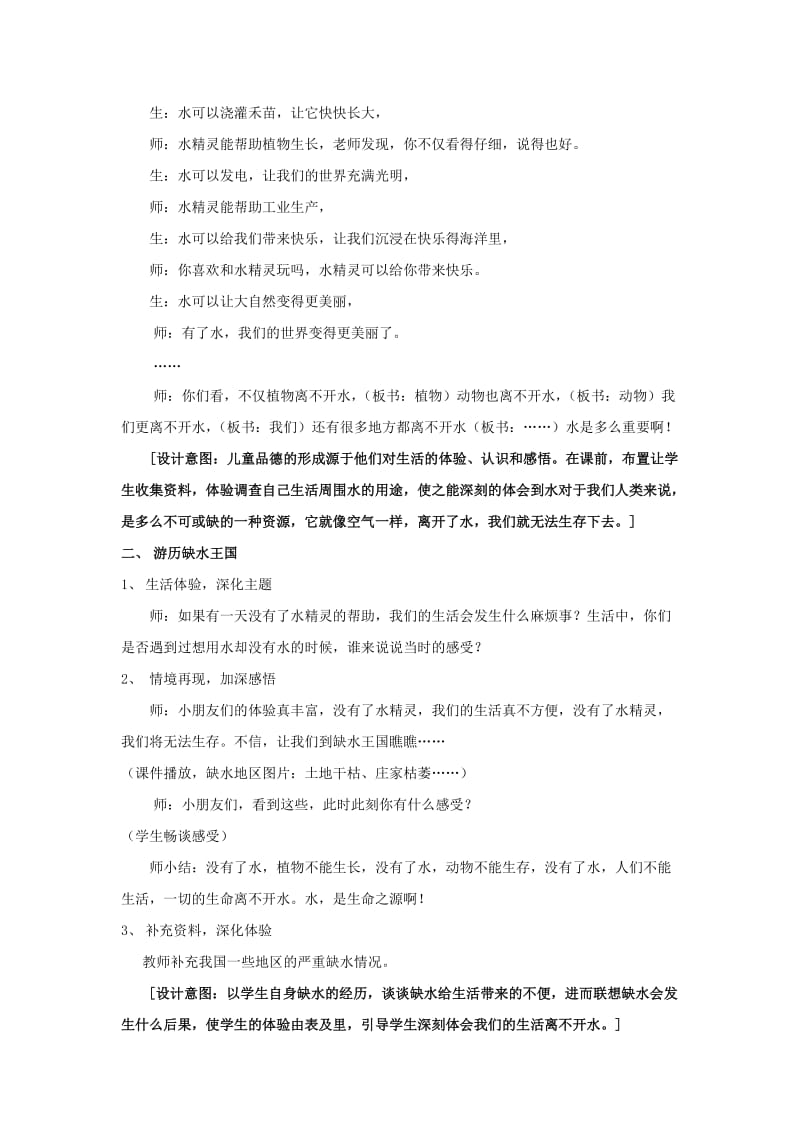 二年级品德与生活上册 我们的生活离不开水教案1 北师大版.doc_第3页