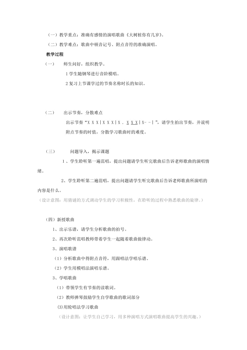 2019秋三年级音乐上册 第六单元《大树桩你有几岁》教案 新人教版.doc_第2页