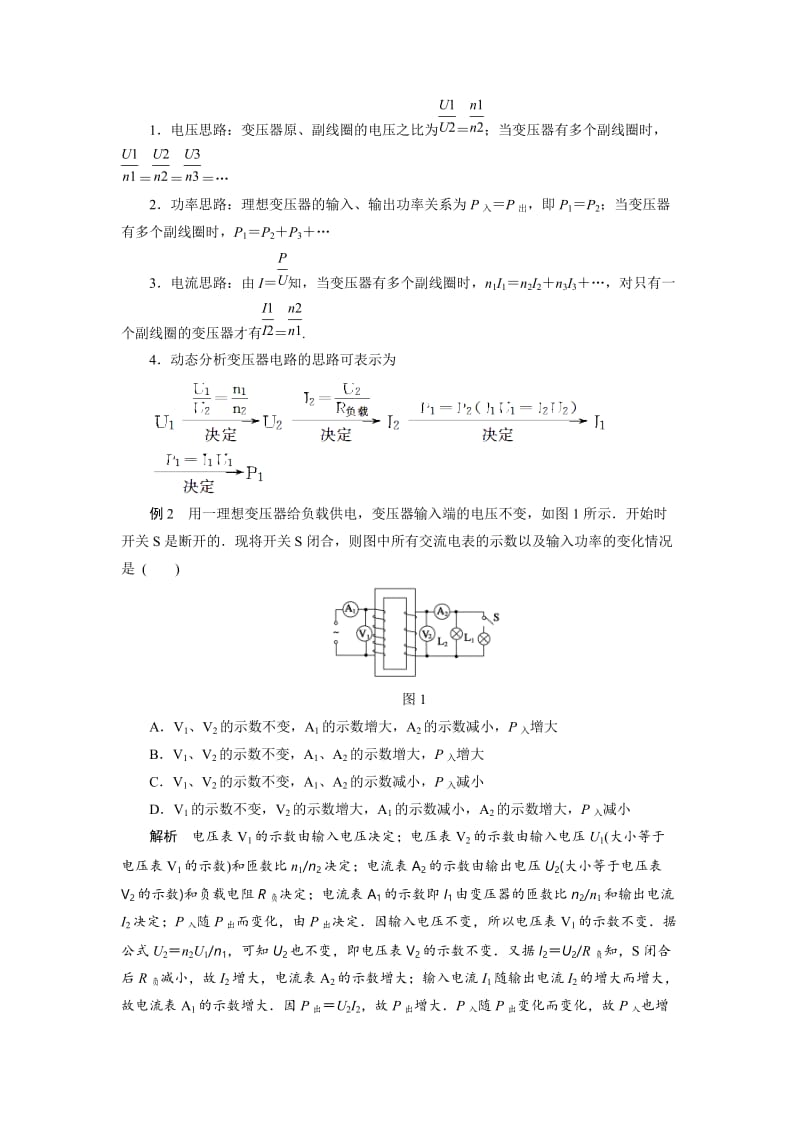 2019-2020年高中物理选修（3-2）第3章《电能的输送与变压器》章末总结学案.doc_第2页