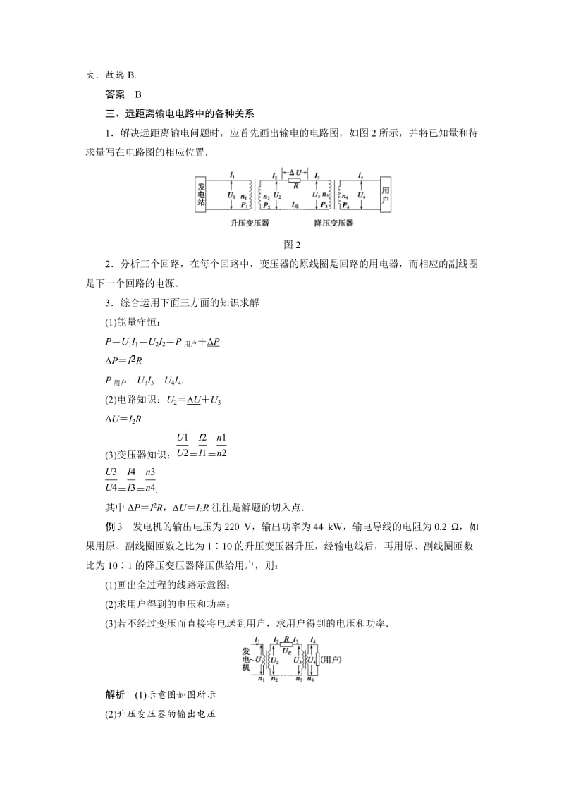 2019-2020年高中物理选修（3-2）第3章《电能的输送与变压器》章末总结学案.doc_第3页