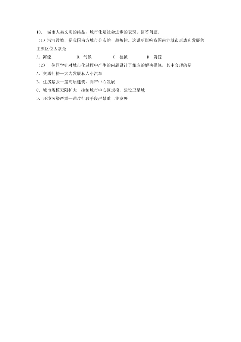 2019年高考地理专项复习城市与城市化城市内部空间结构城市内部空间结构的形成和变化2练习新人教版.doc_第2页