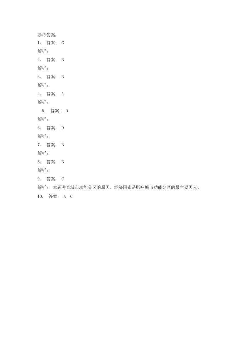 2019年高考地理专项复习城市与城市化城市内部空间结构城市内部空间结构的形成和变化2练习新人教版.doc_第3页