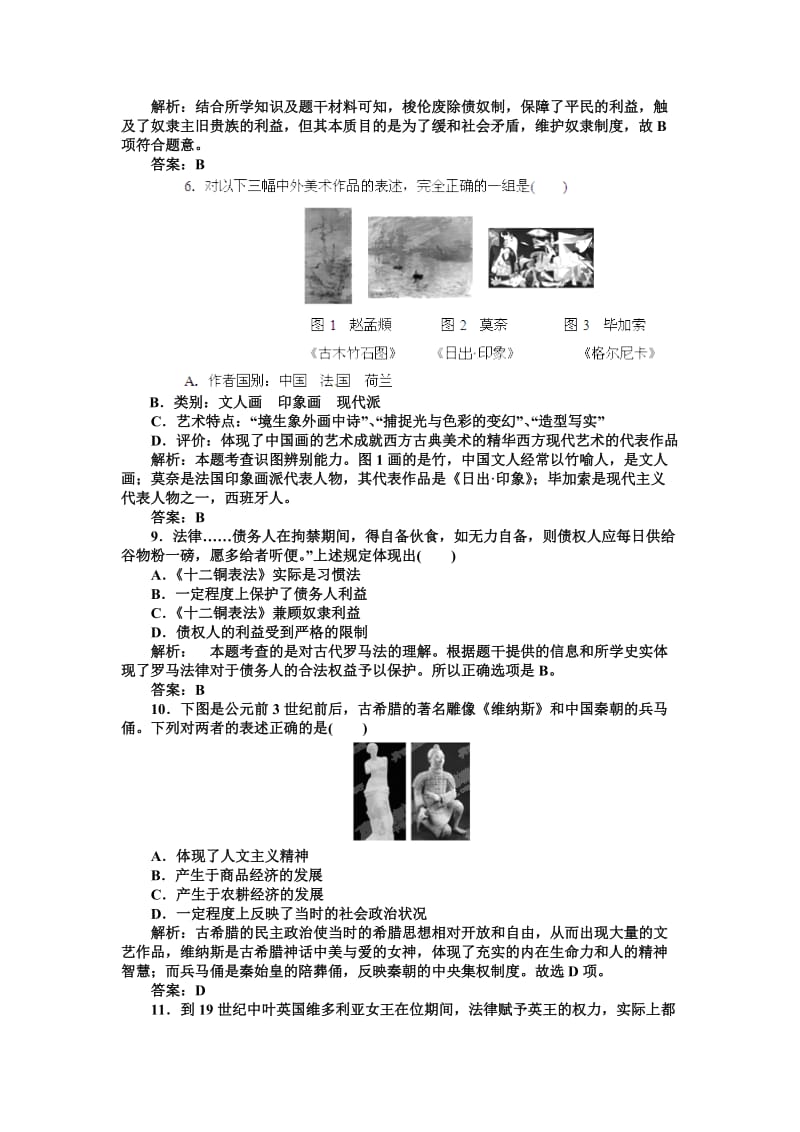 2019-2020年高三下学期第二次考前模拟考试历史.doc_第3页