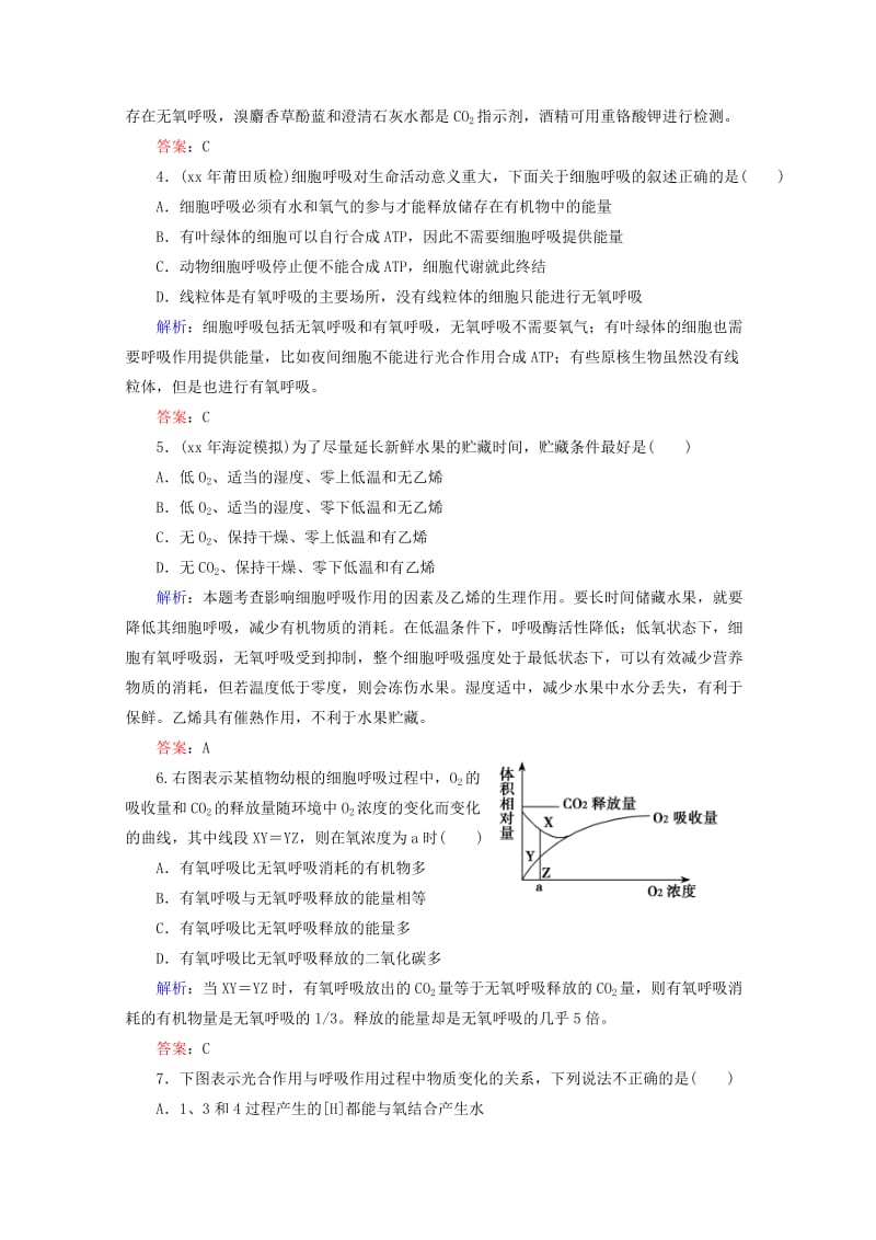 2019-2020年高中生物 5.2细胞的能量通货ATP 课时知能评估 新人教版必修1.doc_第2页