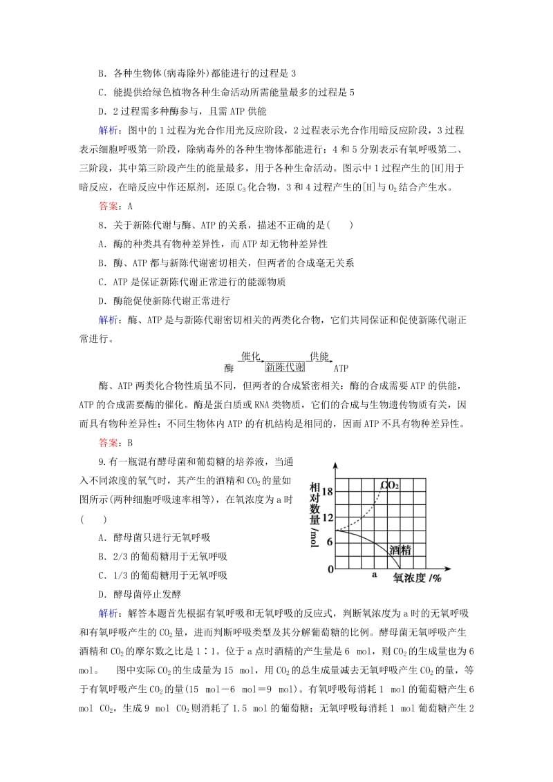 2019-2020年高中生物 5.2细胞的能量通货ATP 课时知能评估 新人教版必修1.doc_第3页