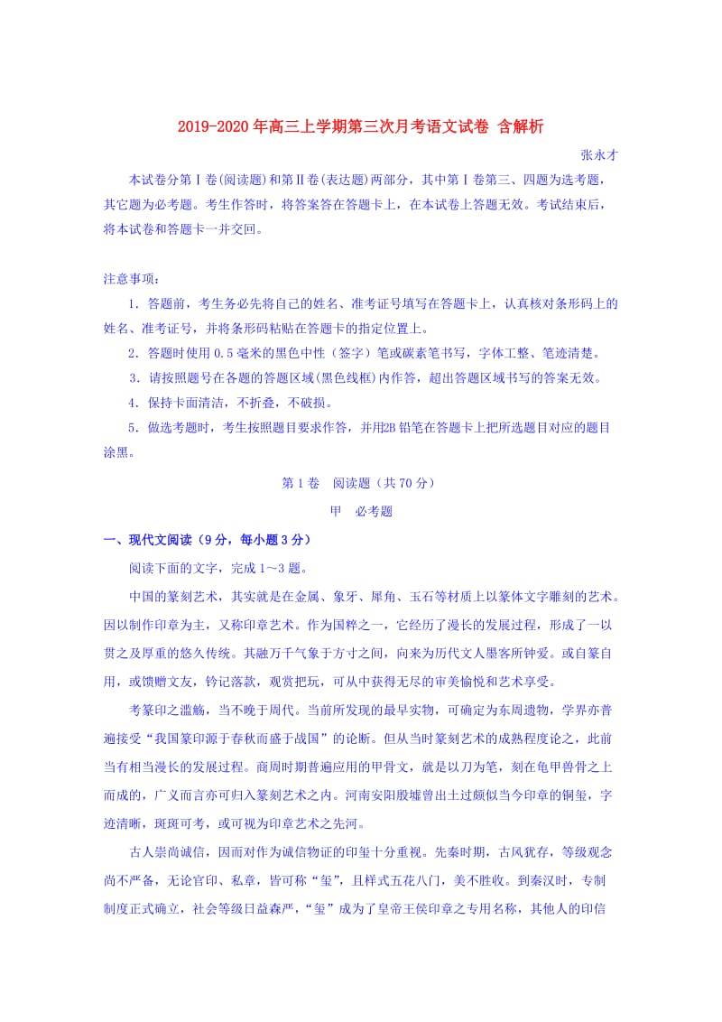 2019-2020年高三上学期第三次月考语文试卷 含解析.doc_第1页