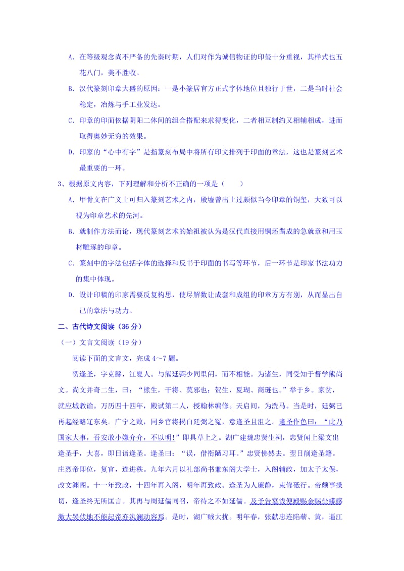 2019-2020年高三上学期第三次月考语文试卷 含解析.doc_第3页