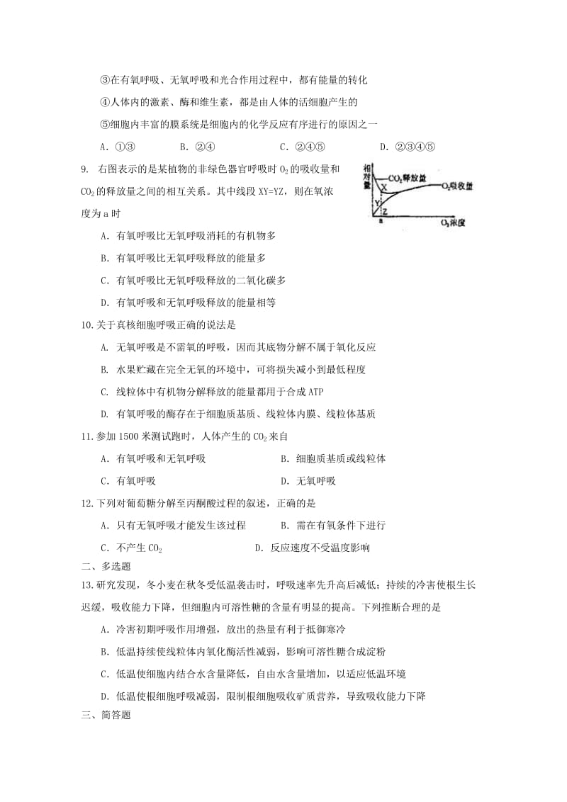 2019-2020年高中生物 5.3 细胞呼吸课时练10 新人教版必修1.doc_第2页