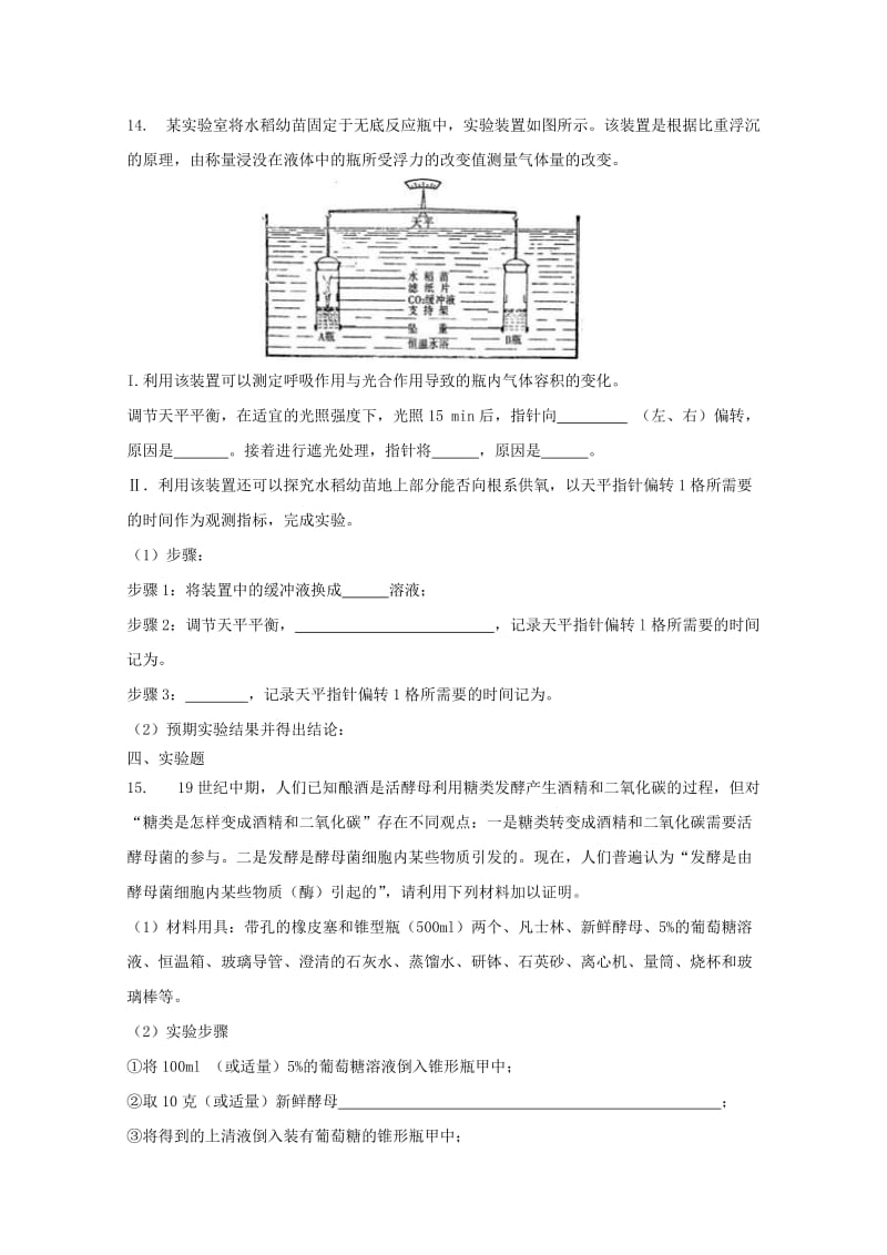 2019-2020年高中生物 5.3 细胞呼吸课时练10 新人教版必修1.doc_第3页