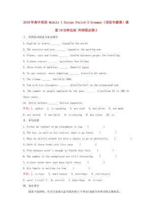 2019年高中英語 Module 1 Europe Period 3 Grammar（語法專題課）課堂10分鐘達標 外研版必修3.doc