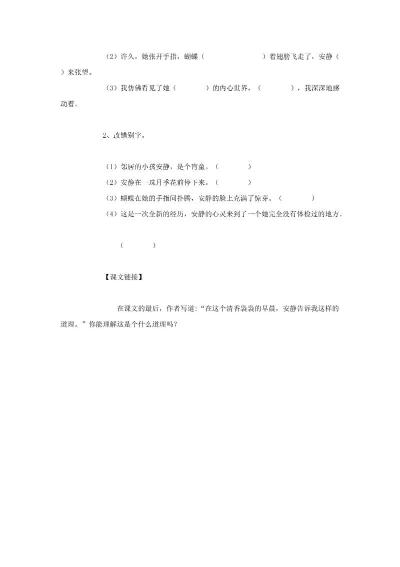 2019-2020四年级语文下册第5单元17.触摸春天每课一练无答案新人教版.doc_第2页