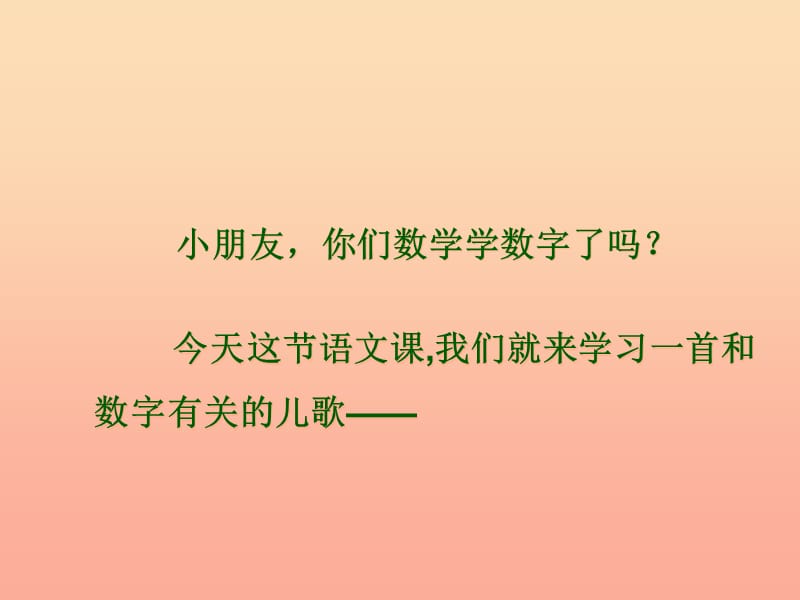 2019年秋季版一年级语文上册第3单元数字歌课件2北师大版.ppt_第1页