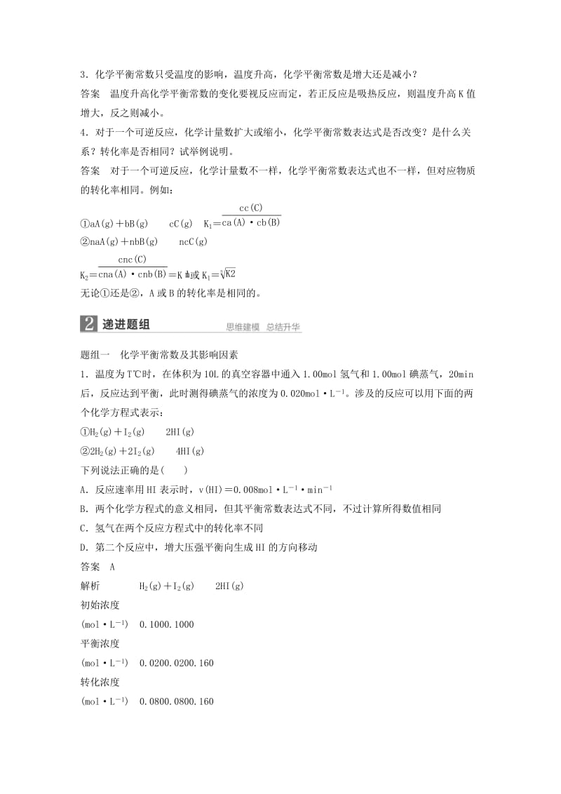 2019-2020年高考化学一轮复习知识梳理与训练 第7章 第3讲 化学平衡常数 化学反应进行的方向（含解析）.doc_第2页