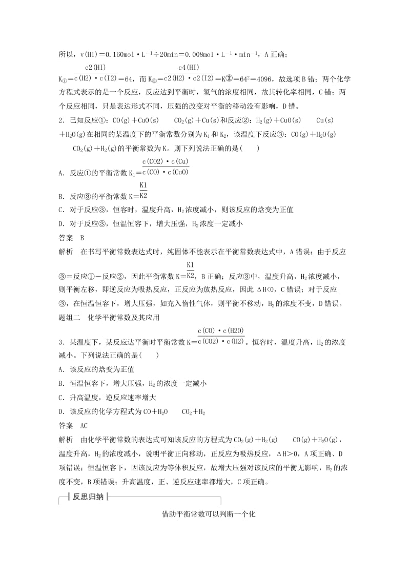 2019-2020年高考化学一轮复习知识梳理与训练 第7章 第3讲 化学平衡常数 化学反应进行的方向（含解析）.doc_第3页