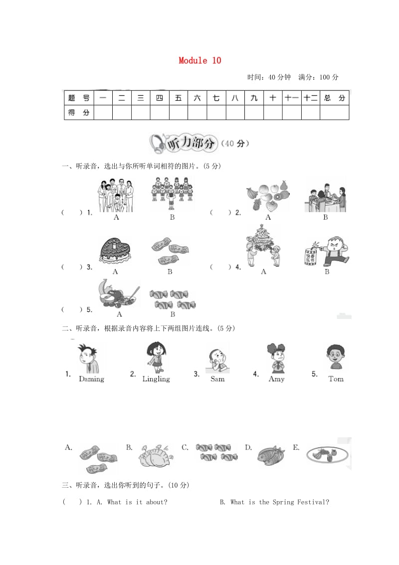 四年级英语上册 Module 10 达标测试卷 外研版.doc_第1页