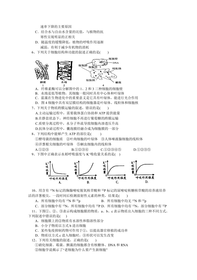 2019-2020年高三上学期第二次月考生物试题（重点班、潜能班） 含答案.doc_第2页