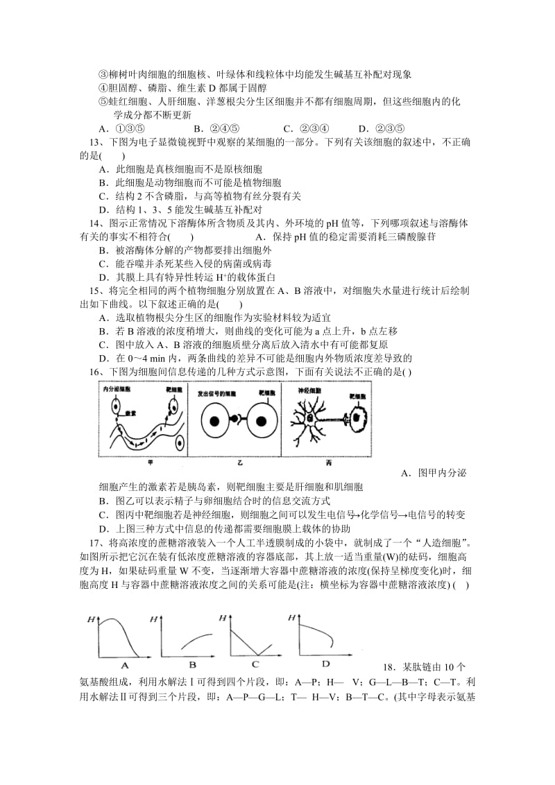 2019-2020年高三上学期第二次月考生物试题（重点班、潜能班） 含答案.doc_第3页