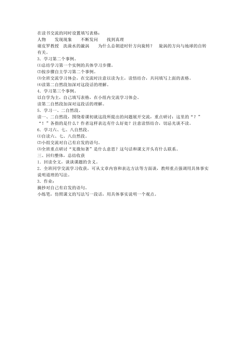 六年级语文下册 20.真理诞生于一百个问号之后教学设计 新人教版.doc_第2页