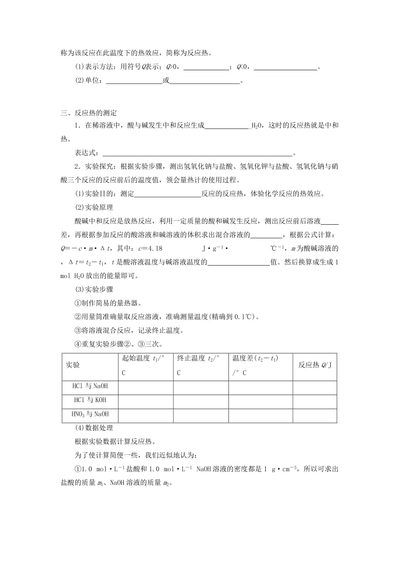 2019-2020年高中化学第一章化学反应与能量转化第一节化学反应的热效应第1课时学案鲁科版.doc_第2页