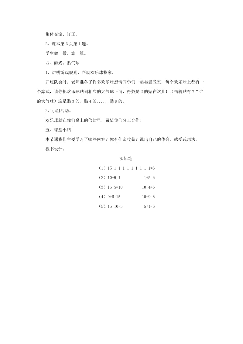 一年级数学下册第1单元加与减一买铅笔教案1新版北师大版.docx_第3页