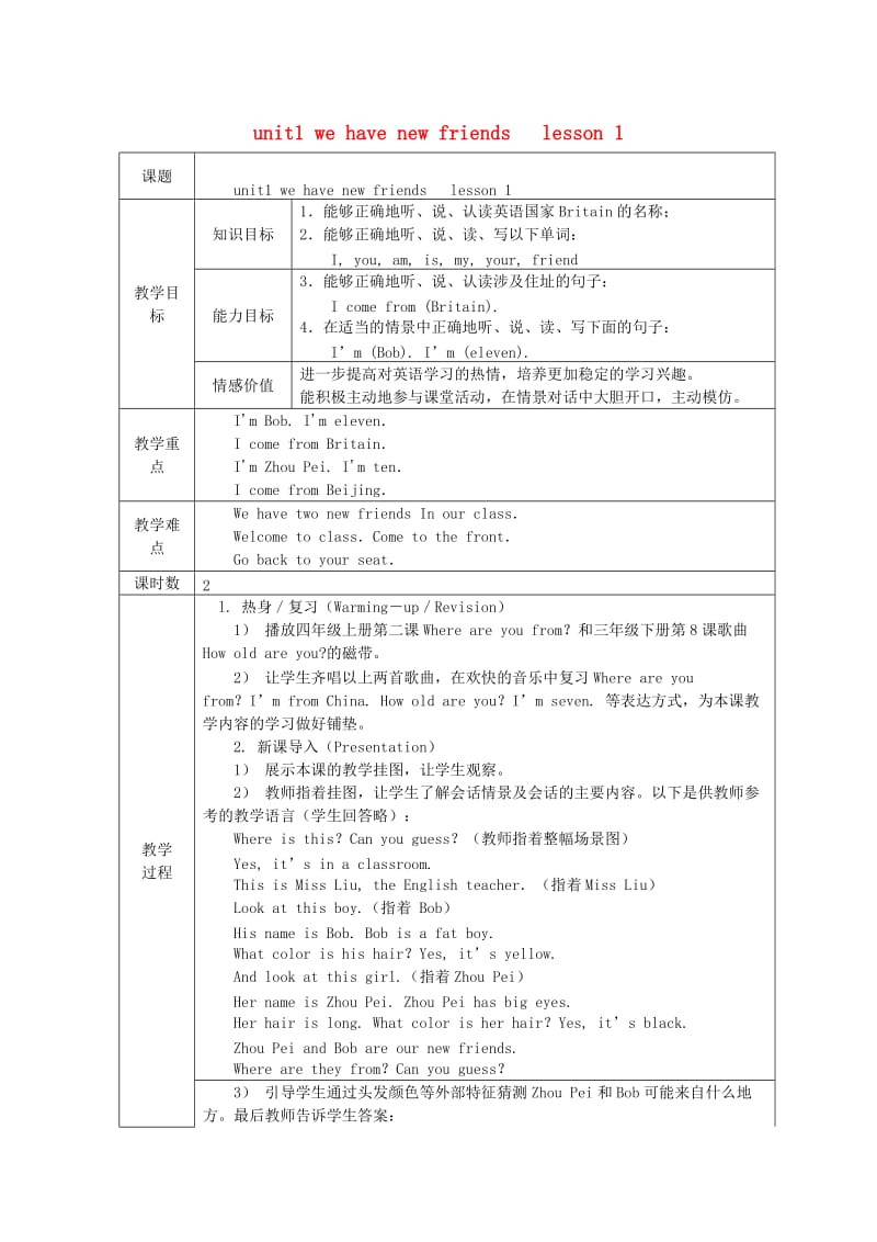 五年级英语上册 全一册教案2 人教新版.doc_第1页