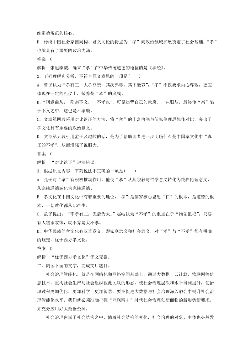 2019-2020年高考语文二轮复习第一章论述类文本阅读训练精准训练二考场选择题的选择技巧.doc_第3页