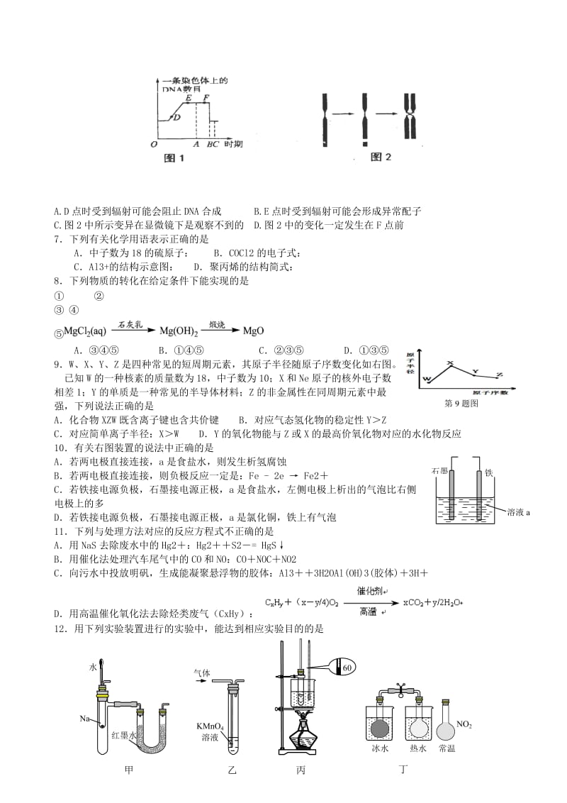 2019-2020年高三理综第七次周考试题.doc_第2页