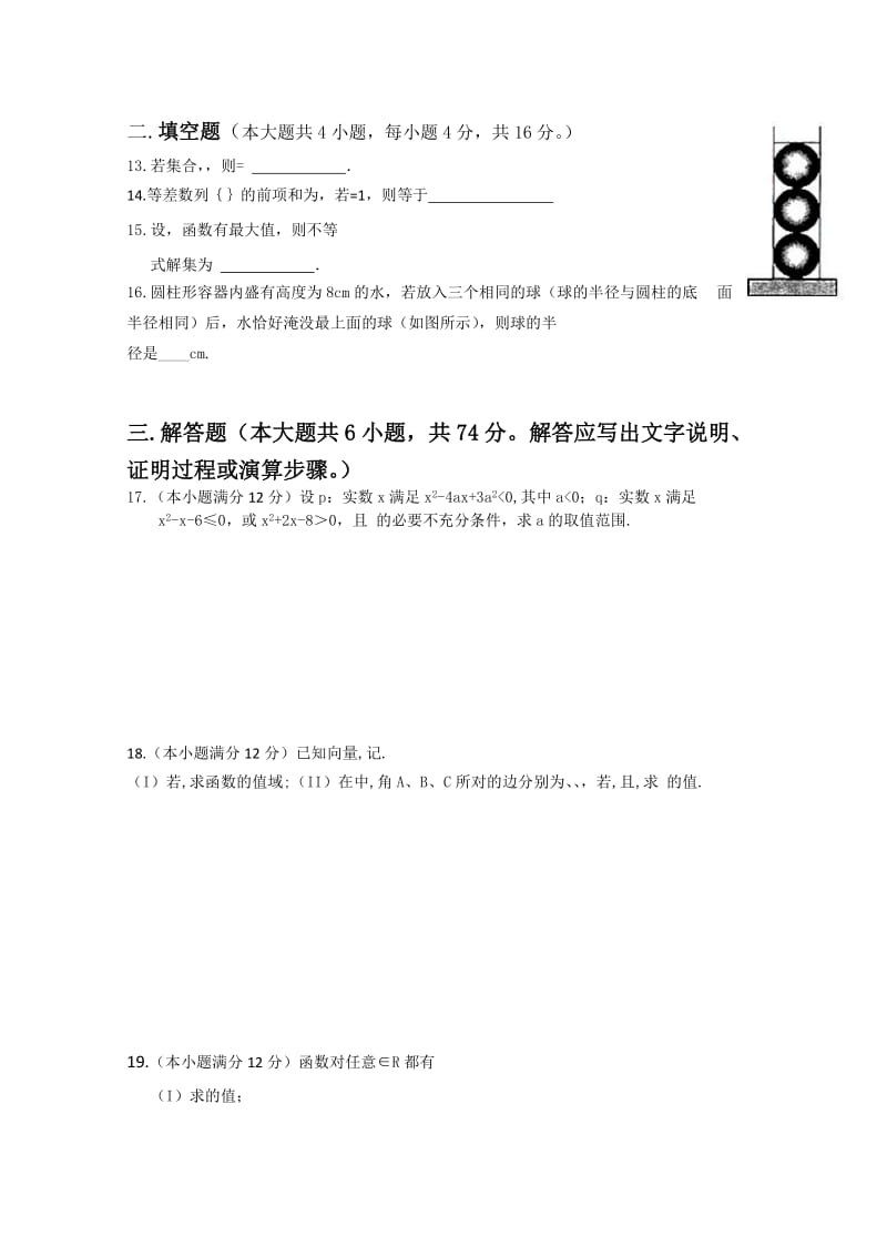 2019-2020年高三上学期第二次月考（文数）.doc_第2页