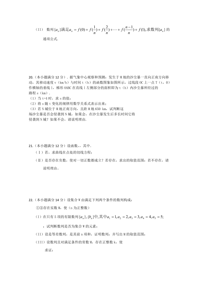 2019-2020年高三上学期第二次月考（文数）.doc_第3页