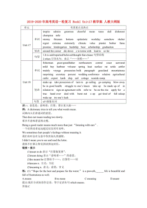 2019-2020年高考英語一輪復(fù)習(xí) BookI Unit17教學(xué)案 人教大綱版.doc