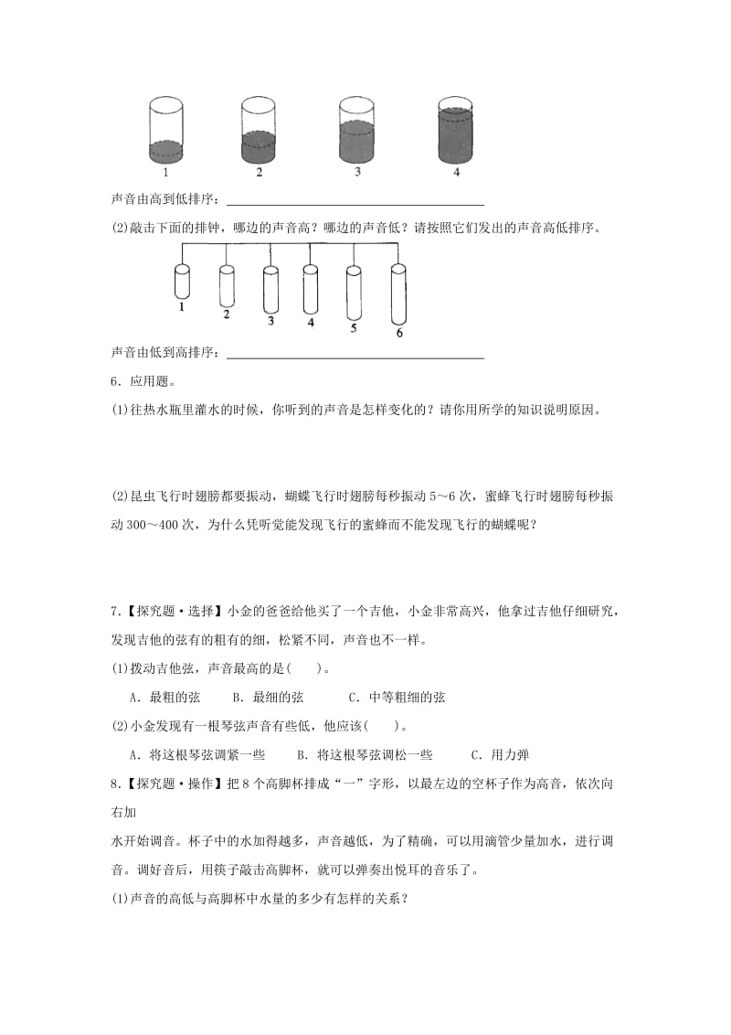 四年级科学上册 3.3声音的变化练习 教科版.doc_第2页