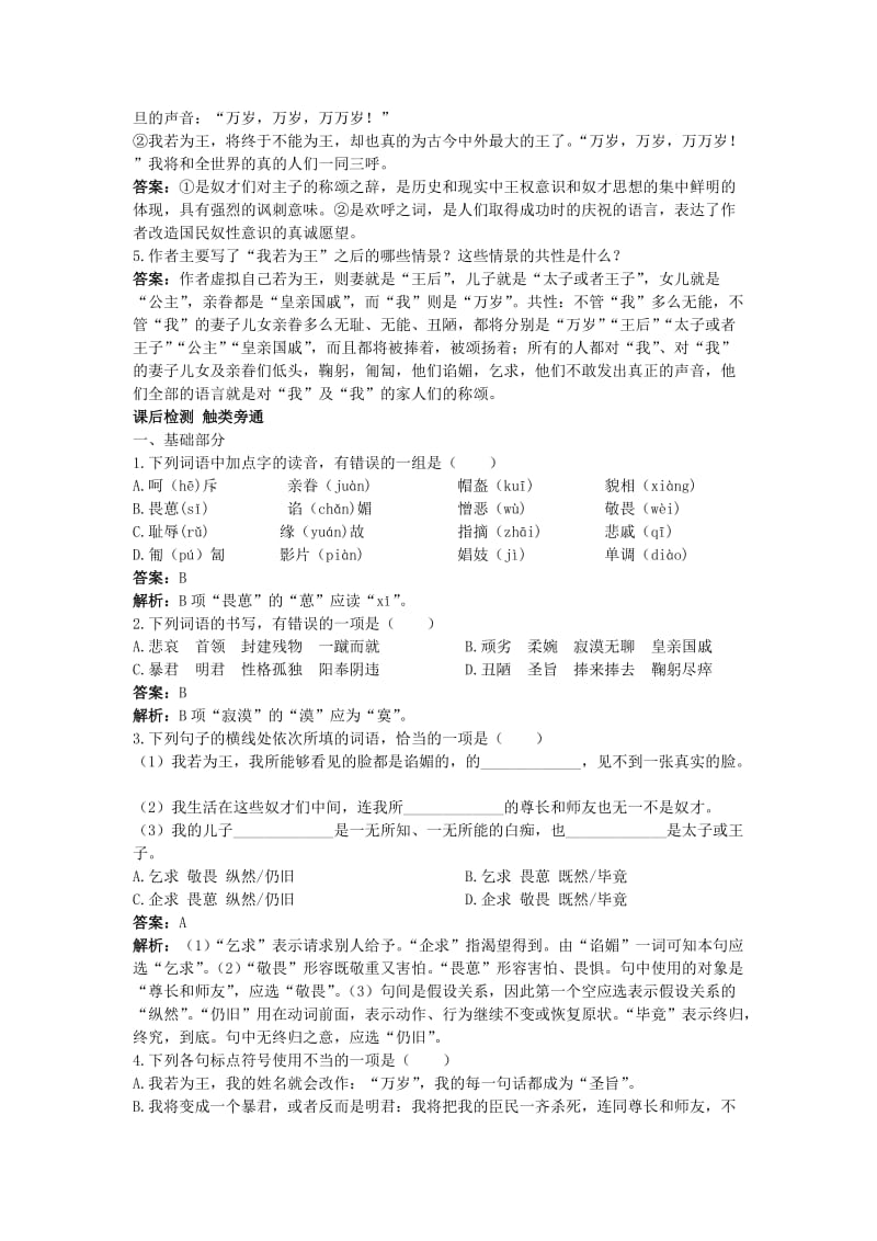 2019-2020年高中语文 我若为王课课练 大纲人教版第二册 .doc_第2页