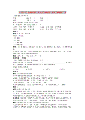 2019-2020年高中語(yǔ)文 我若為王課課練 大綱人教版第二冊(cè) .doc